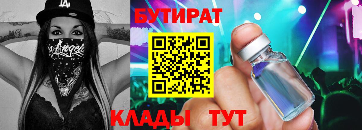 БУТИРАТ буратино  Вход с VPN  Бутират  Славянск-на-Кубани 