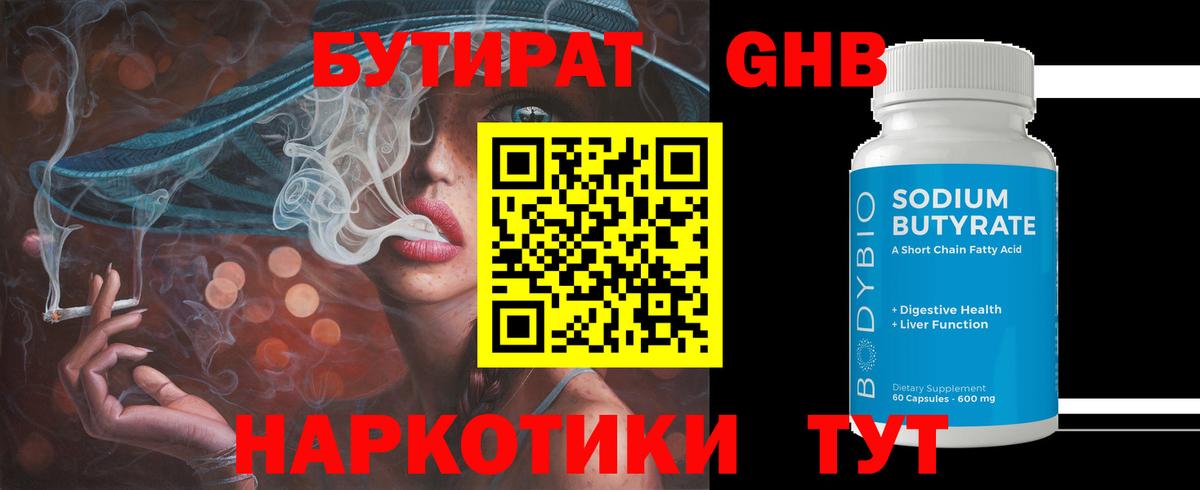 Бутират 99% Славянск-на-Кубани