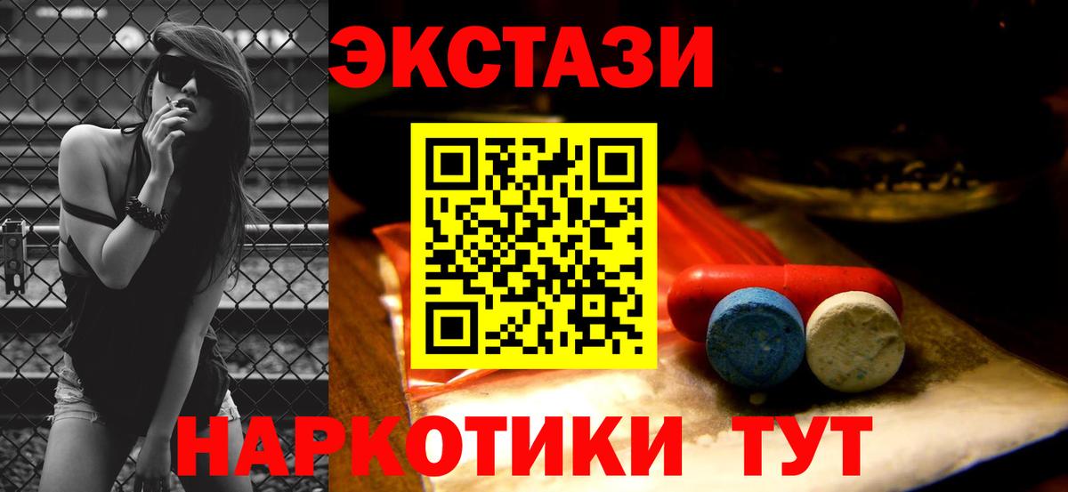 Ecstasy Дубай  Вход с VPN  ЭКСТАЗИ  Славянск-на-Кубани  Ecstasy круглые 