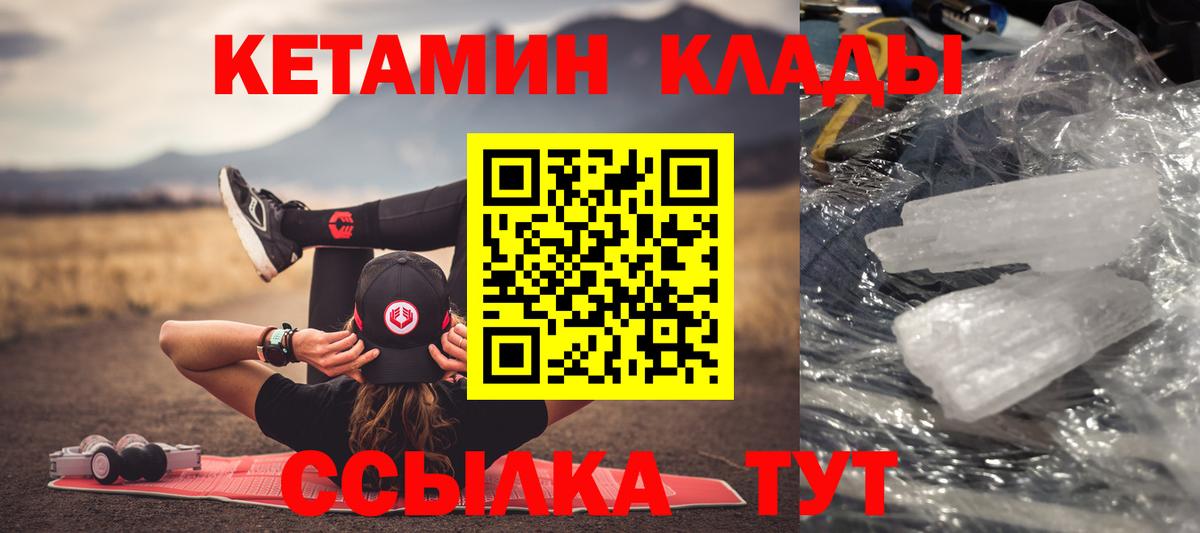 КЕТАМИН VHQ  Вход с VPN  Славянск-на-Кубани 
