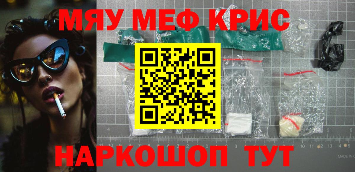 Мефедрон кристаллы Славянск-на-Кубани