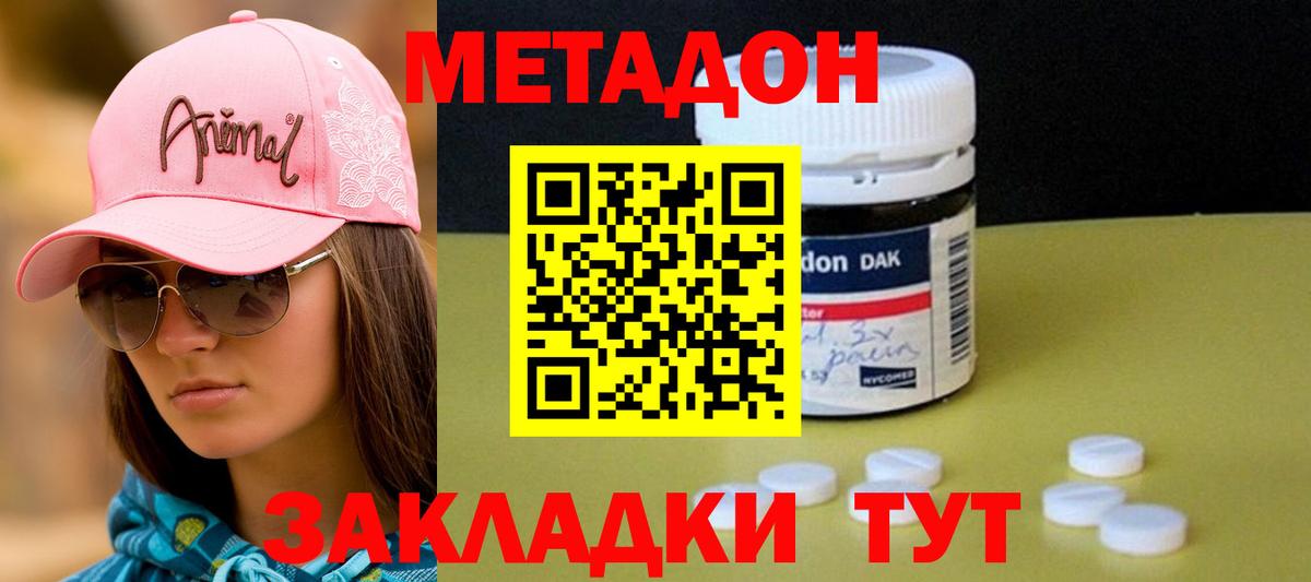 МЕТАДОН methadone Славянск-на-Кубани