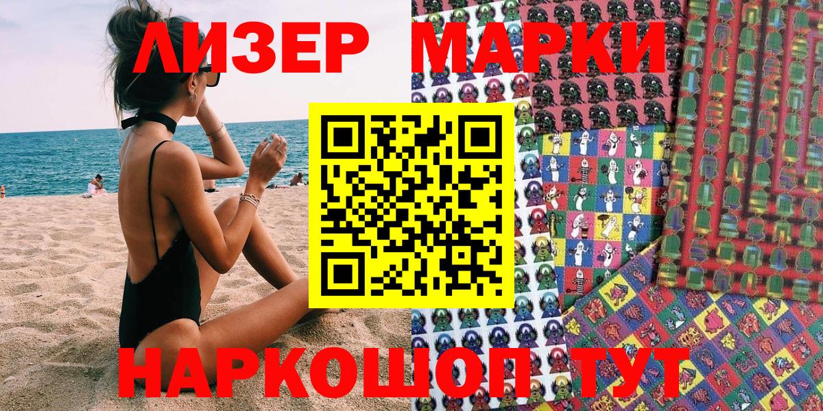 Славянск-на-Кубани  Марки 25I-NBOMe 1,5мг  Наркотические марки  Вход с VPN 