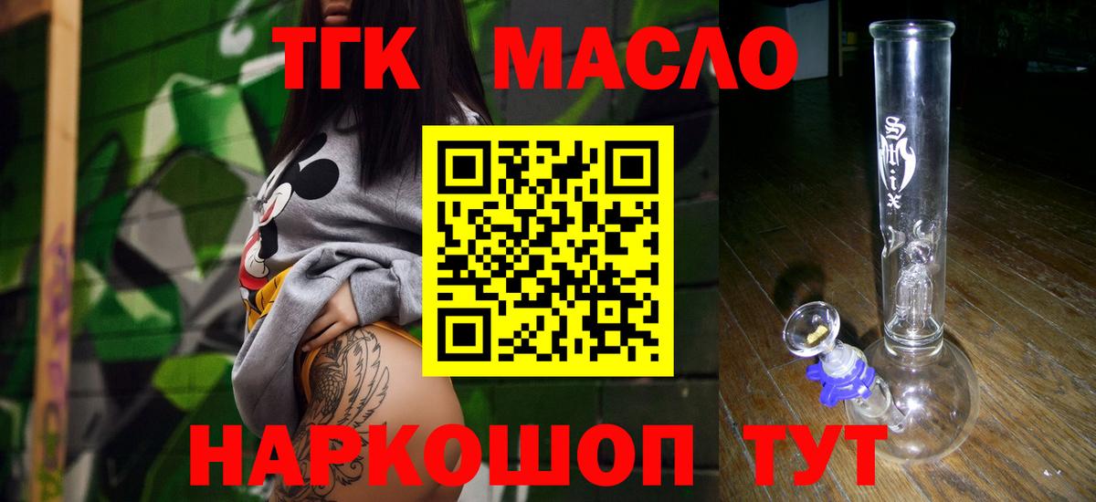 ТГК гашишное масло Славянск-на-Кубани